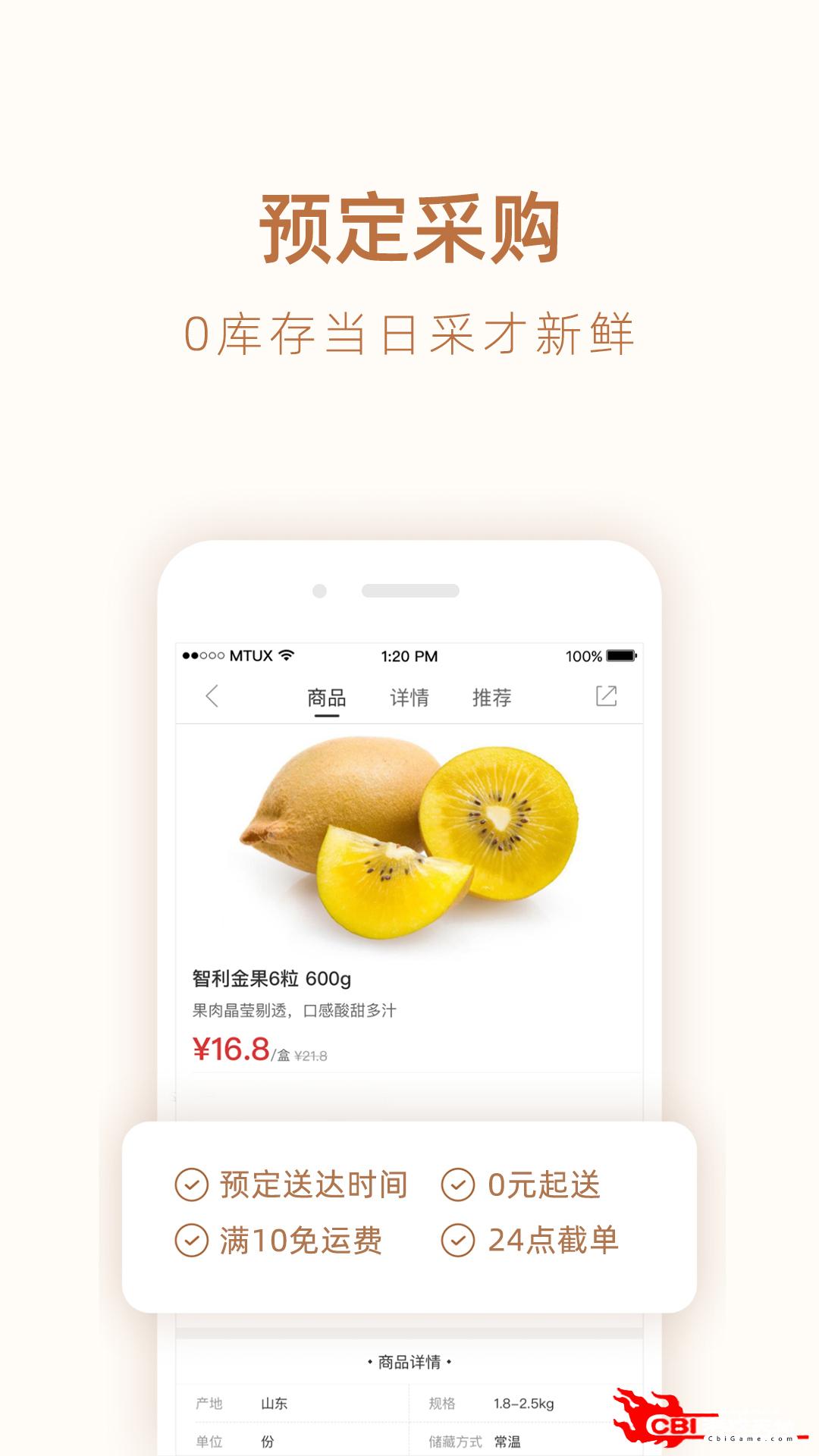 勺品生鲜购物图3