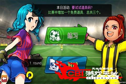 足球灭僵尸中文版图1