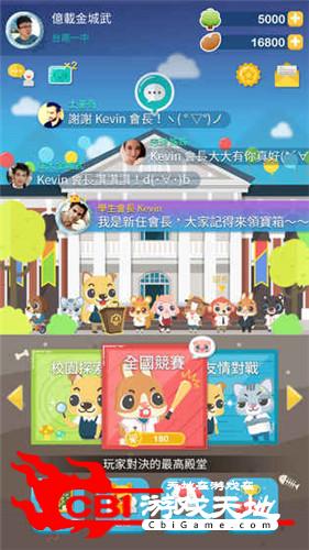 呆呆战学校图3