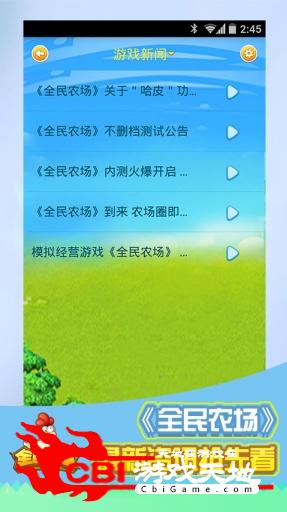 着迷攻略 for 全民农场图2