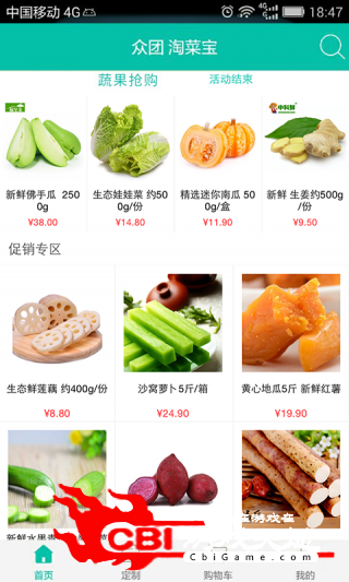 蔬菜淘团宝贝生鲜图3