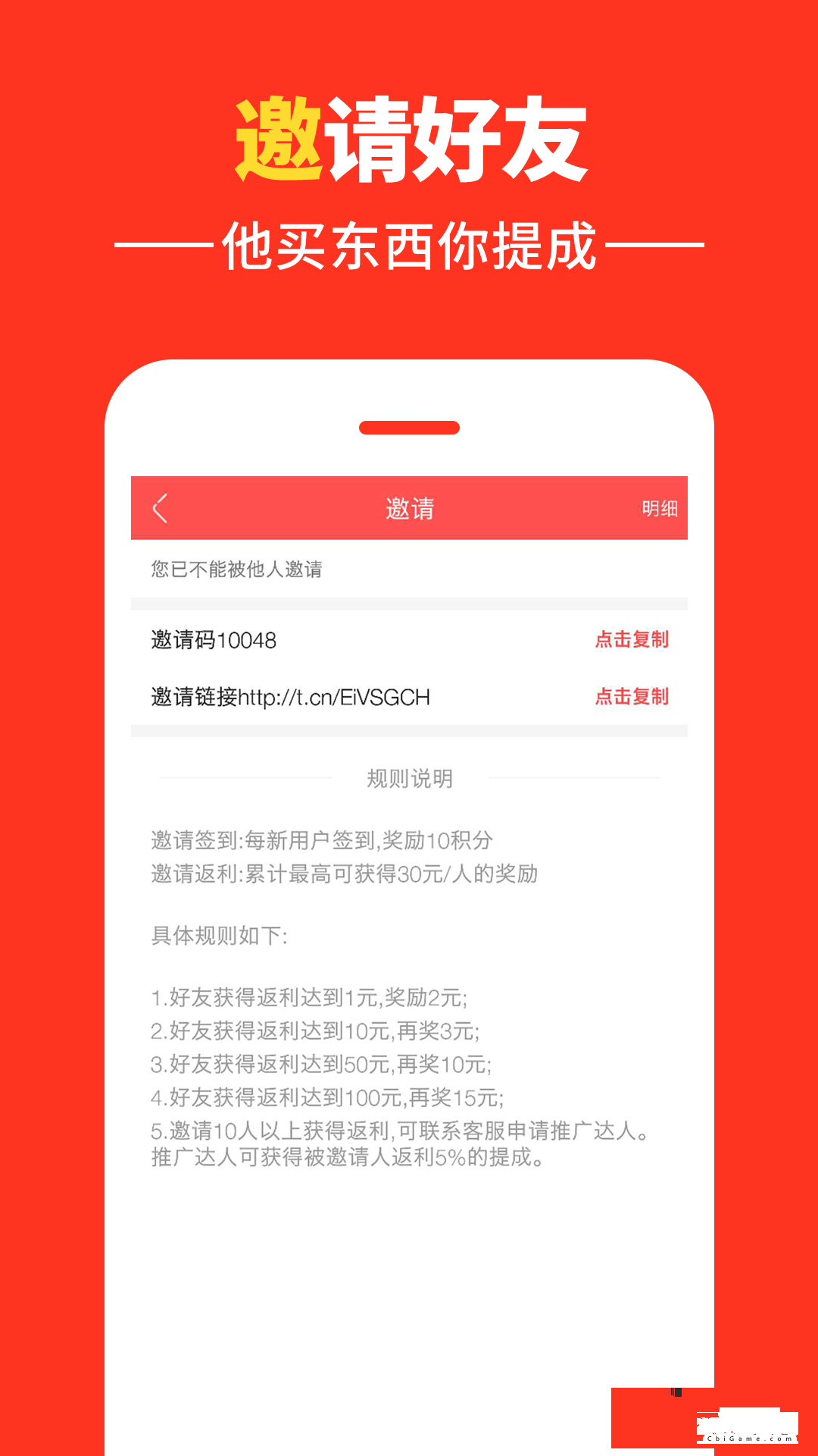 返利省购物图3