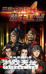 无双三国斩图0