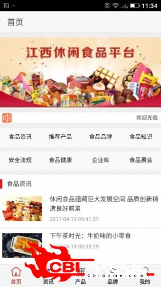 江西休闲食品平台购物图1