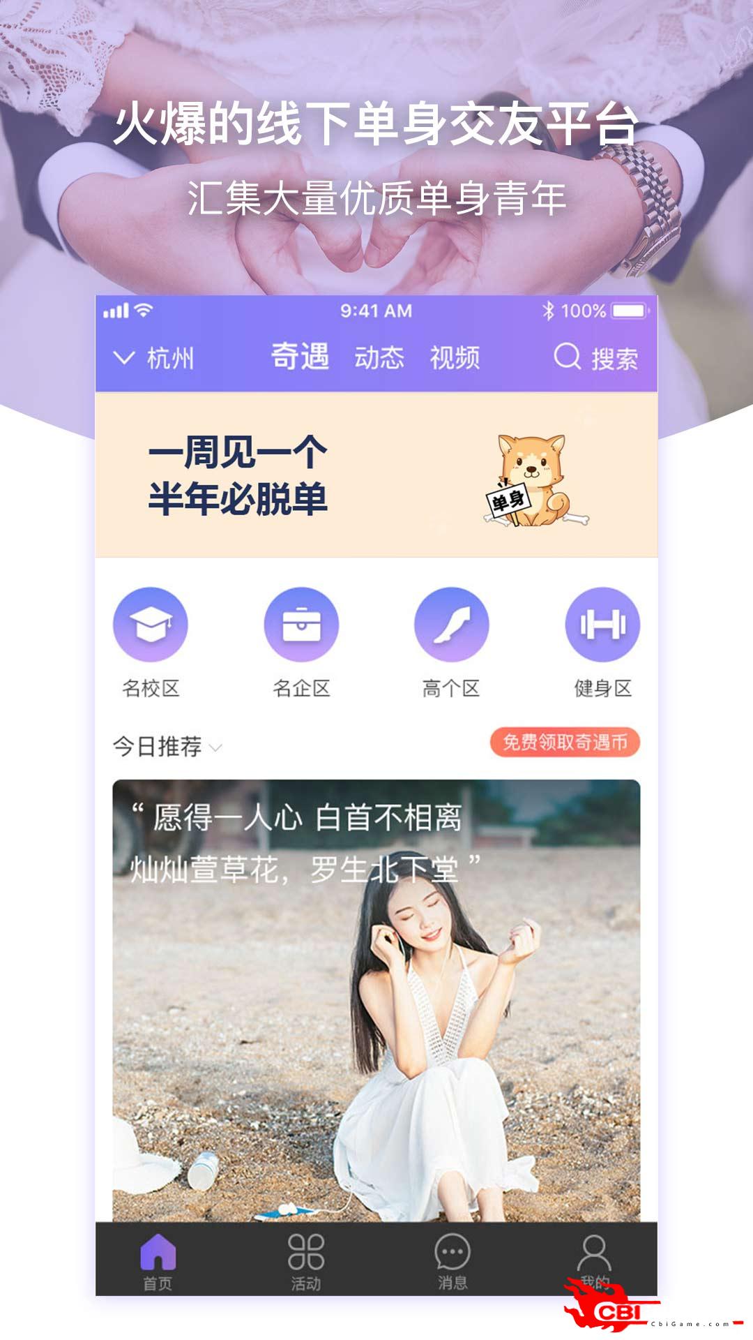 约杯咖啡婚恋交友图0