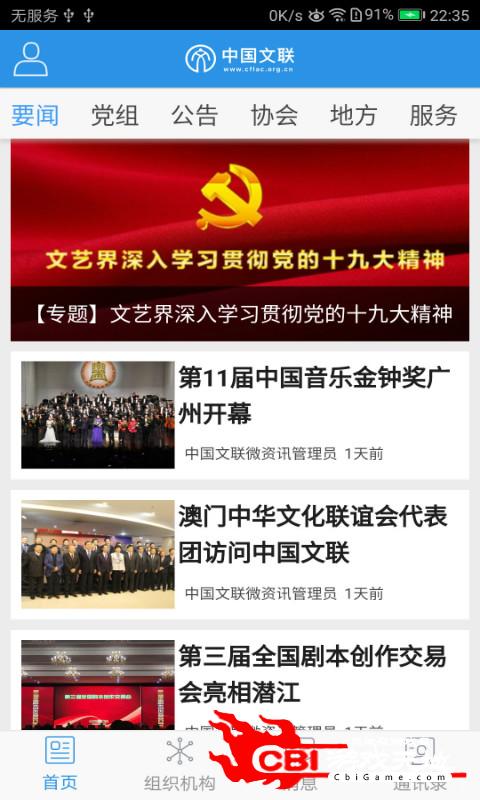 中国文联社交聊天图0