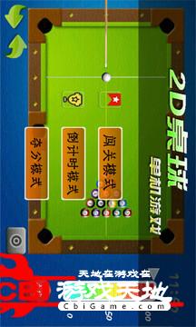单机桌球游戏图3