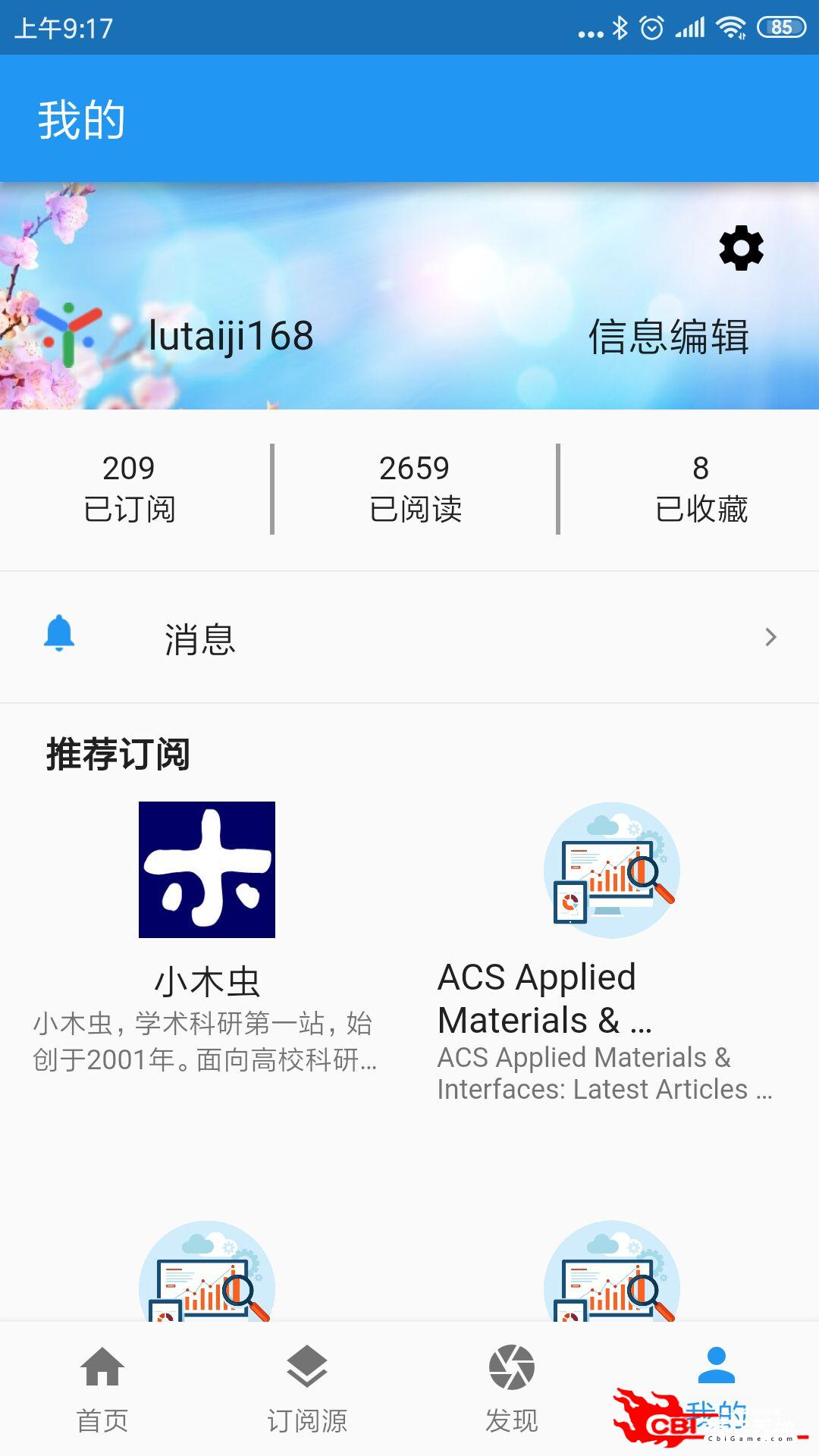 科学邦资讯阅读图4