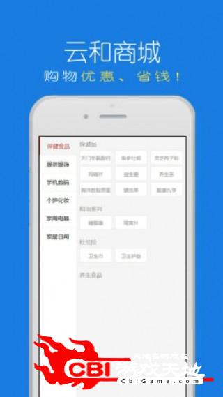 云和商城网络购物图1