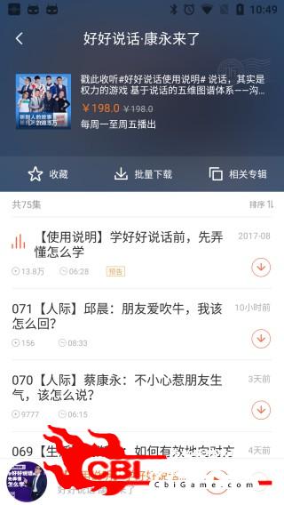 喜马拉雅精品语音直播软件图1