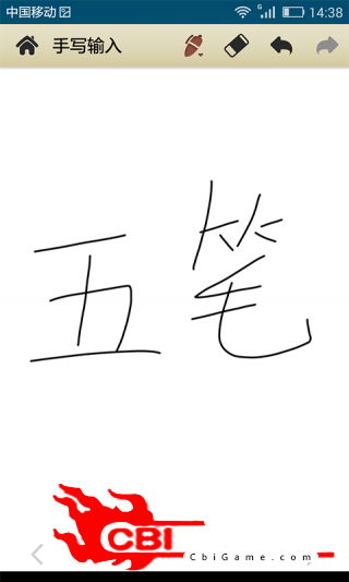 中文手写输入法输入法图3
