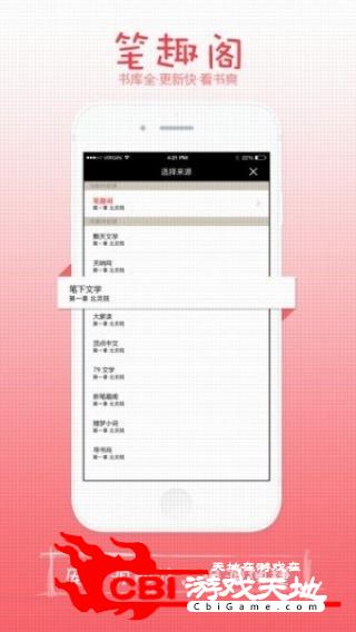 笔趣阁IOS版阅读器图3