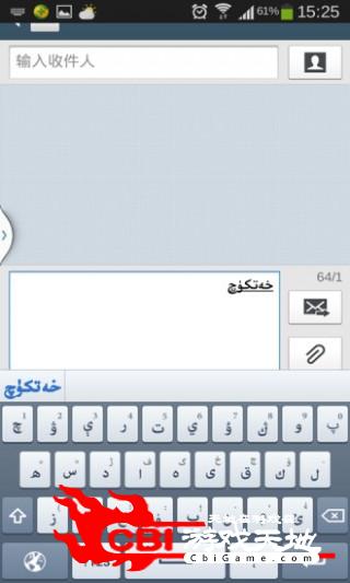 维语输入法hatkuq维语输入法图3
