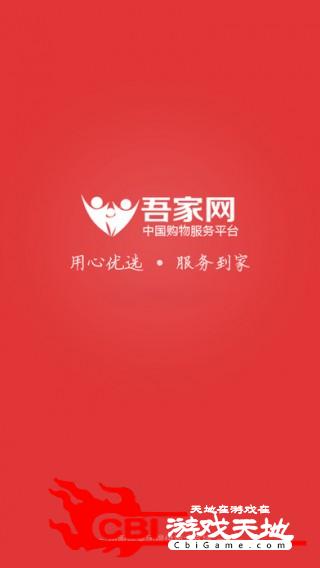 吾家网优惠购物图0