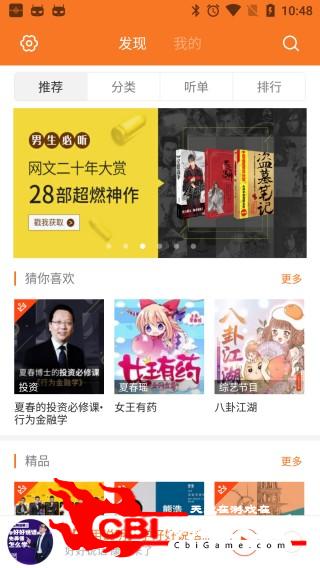 喜马拉雅精品语音直播软件图0