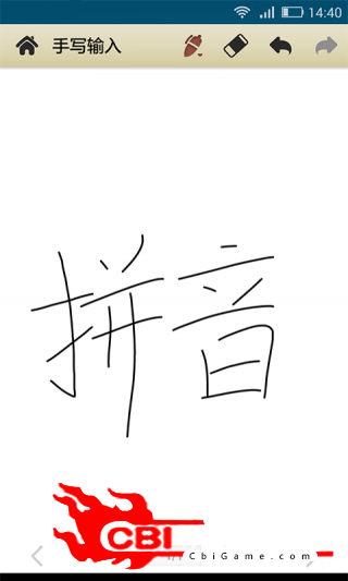 中文手写输入法输入法图2