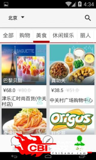 摩邻网团购软件图4