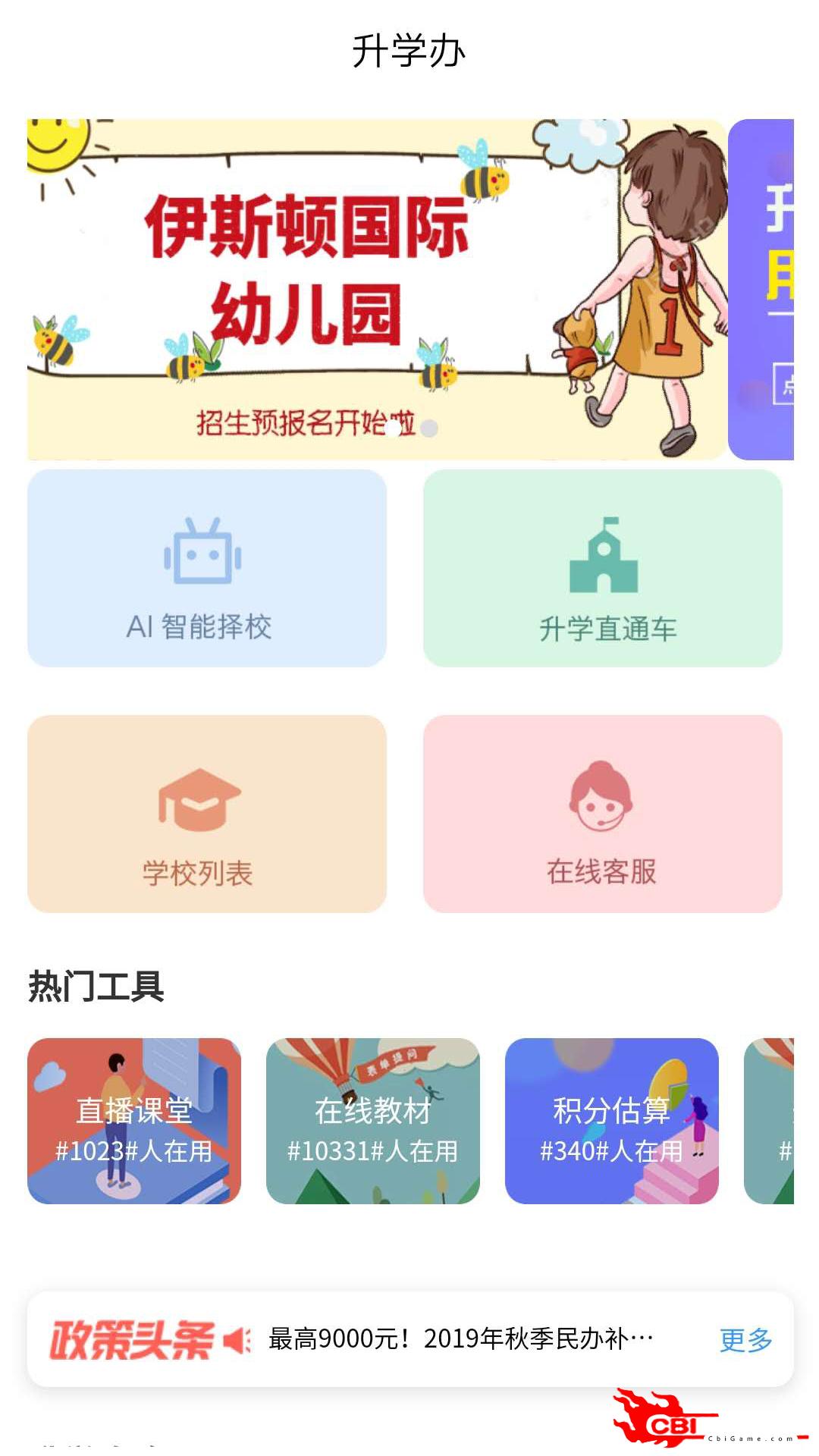 升学办老师直播图0