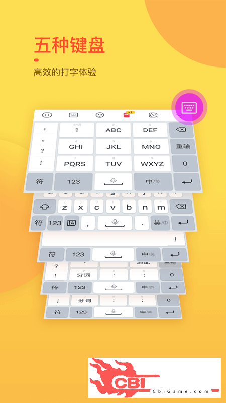 趣键盘输入法图4
