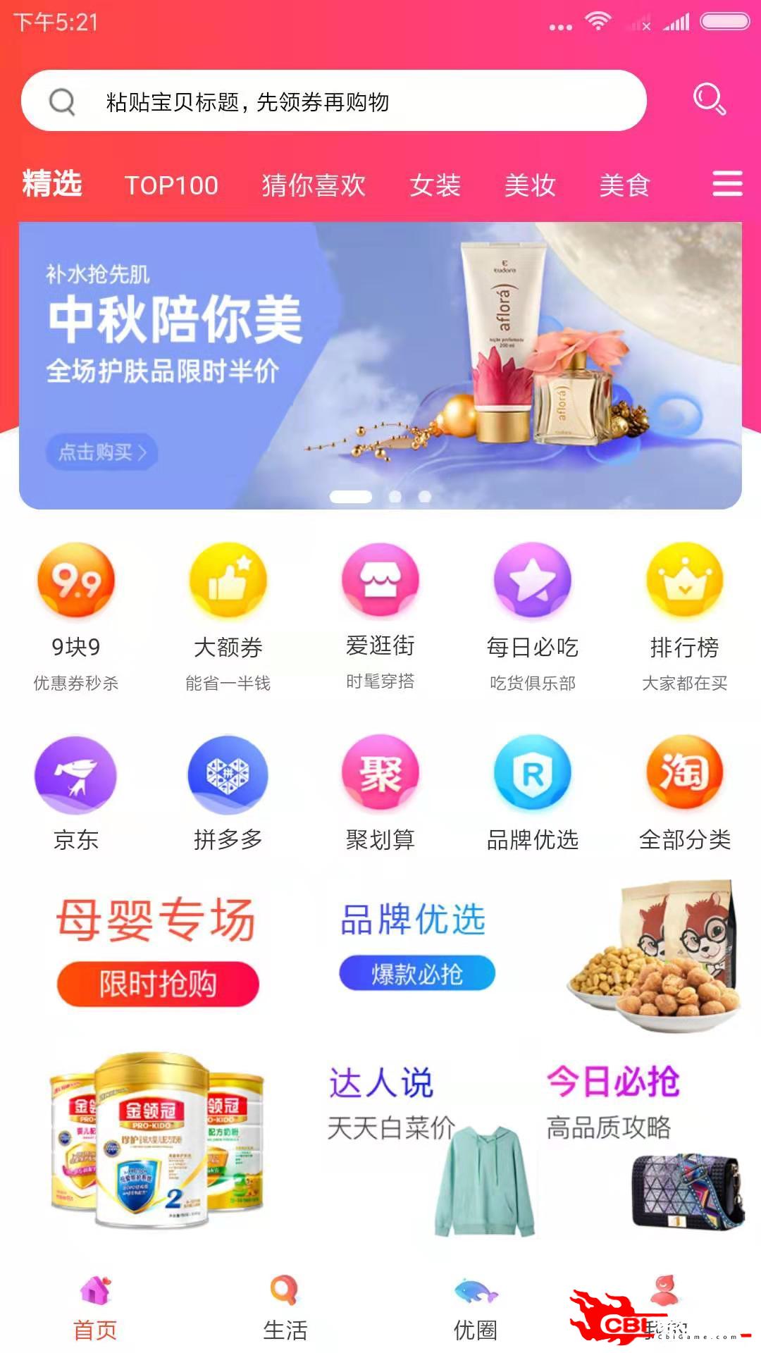 众诚优品购物app图0