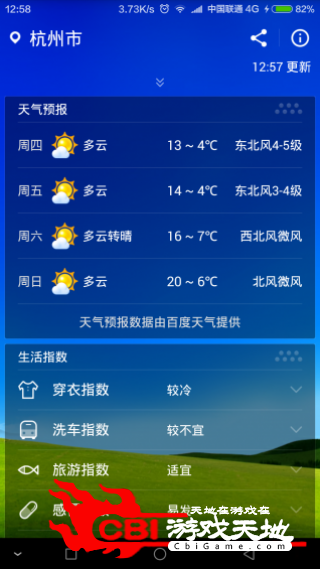 小马天气天气图2