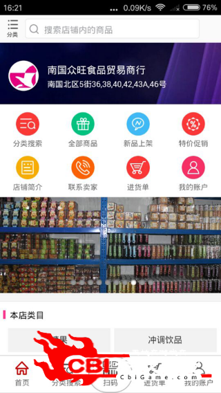 南国众旺食品购物图0