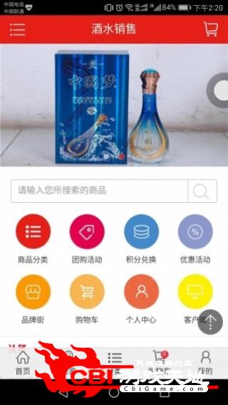 酒水销售网络购物图0