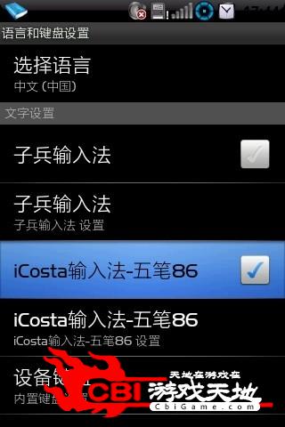 iCosta五笔输入法86版文字图2