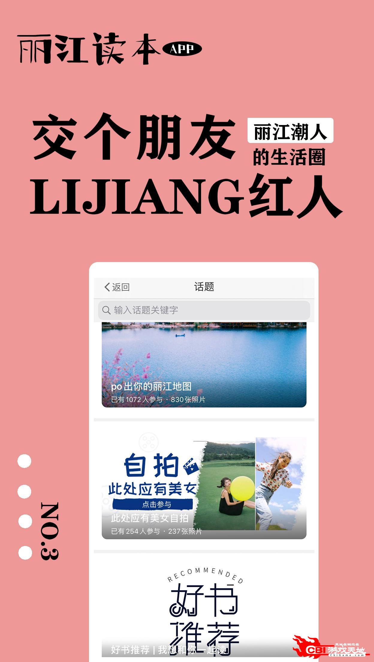 丽江读本资讯阅读图2