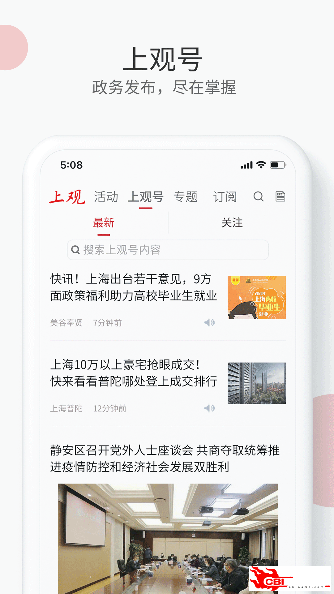 上观新闻新闻阅读图2