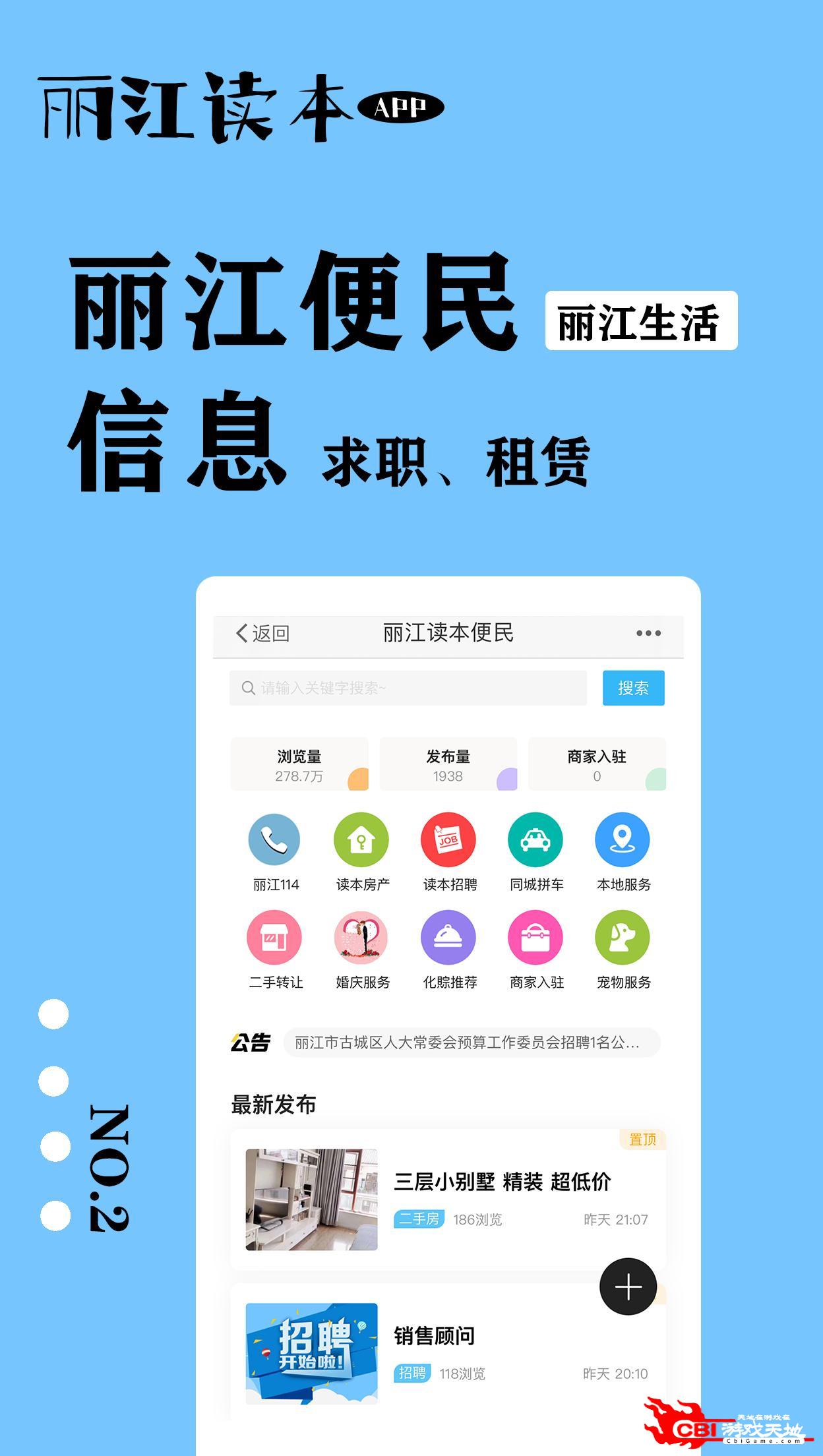 丽江读本资讯阅读图1