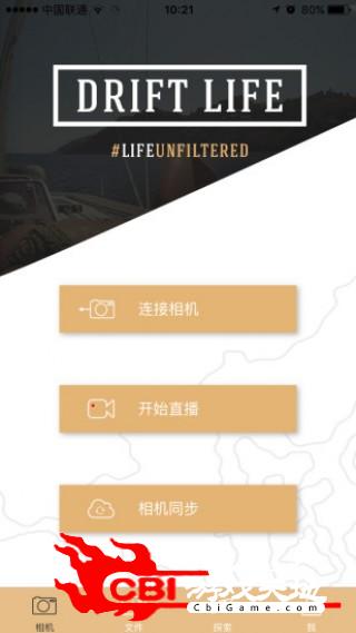 DriftLife视频直播图2