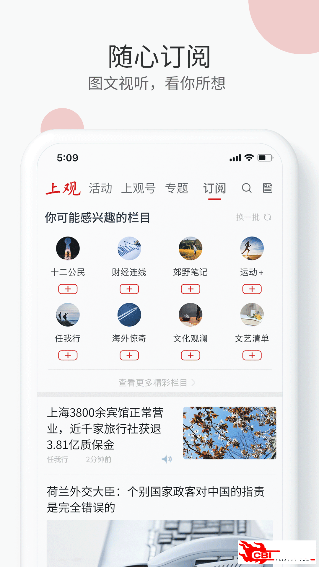 上观新闻新闻阅读图3