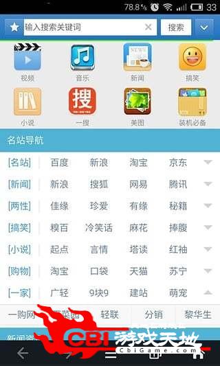 一搜浏览器图2