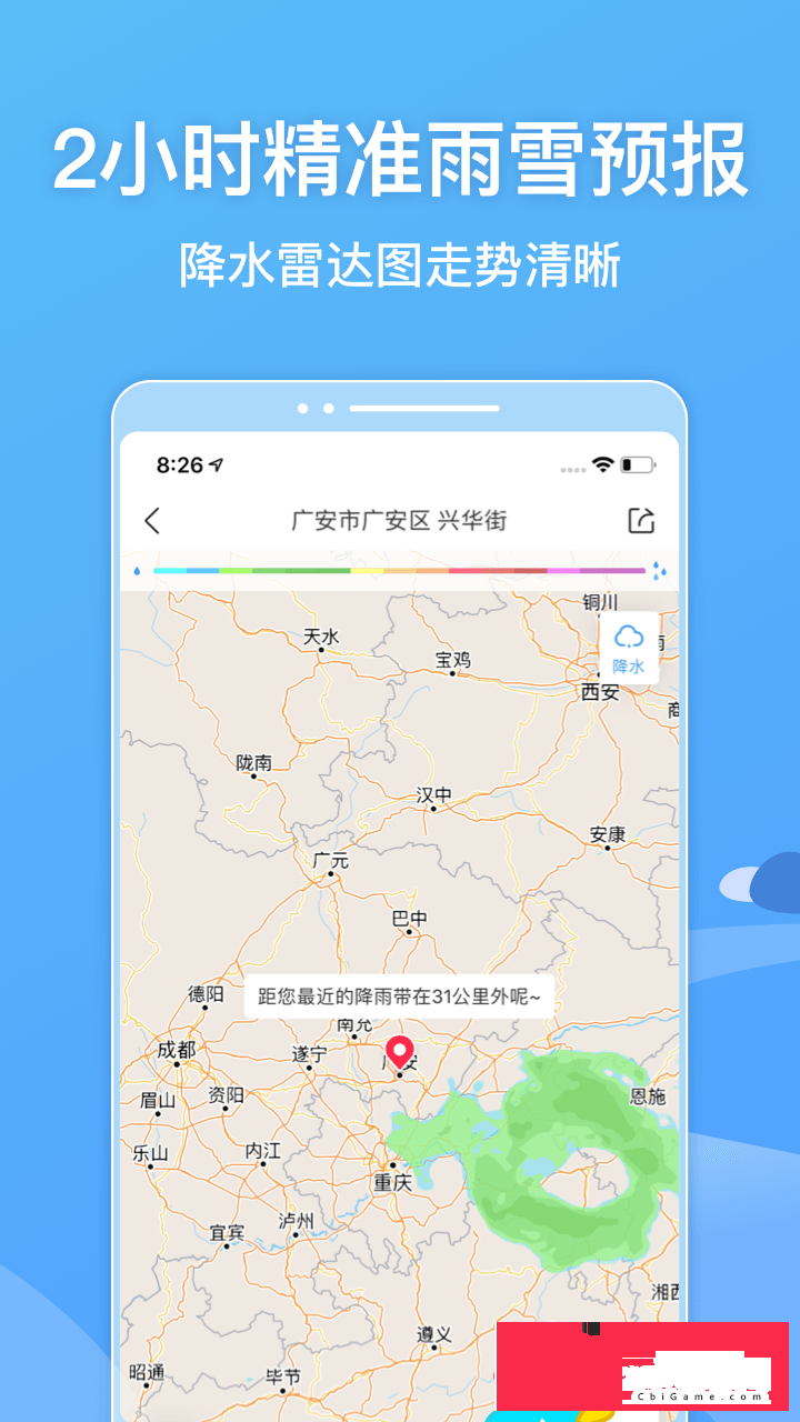 墨迹天气实用工具图3