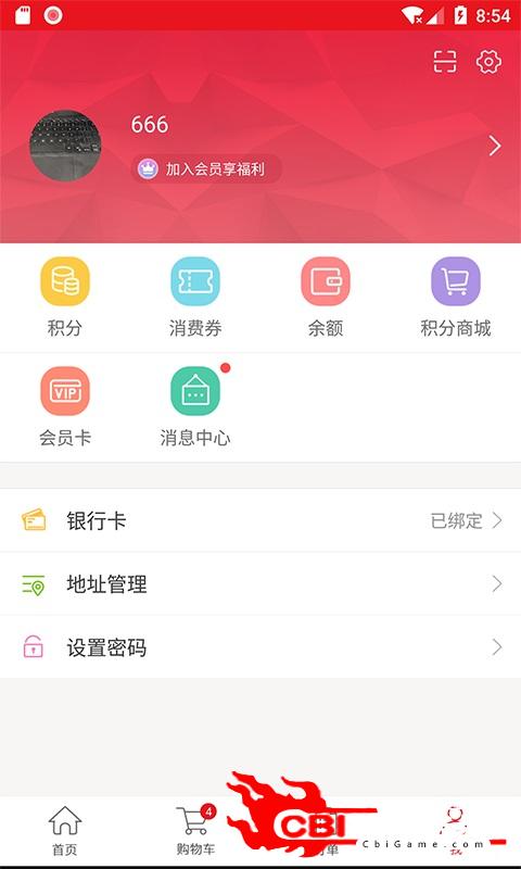 中商惠源O2O商城同城购物图1