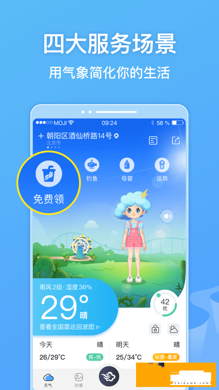 墨迹天气实用工具图0