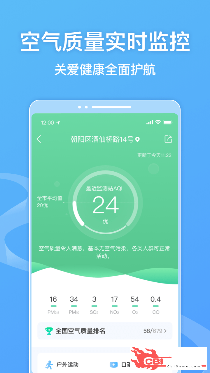 墨迹天气实用工具图2