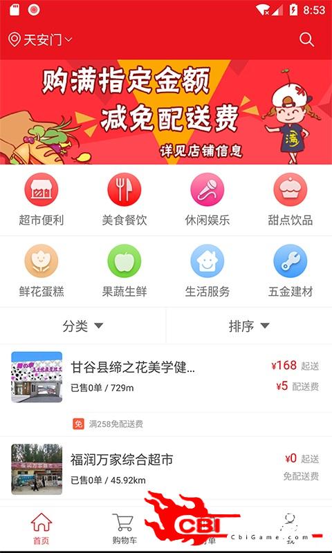 中商惠源O2O商城同城购物图0