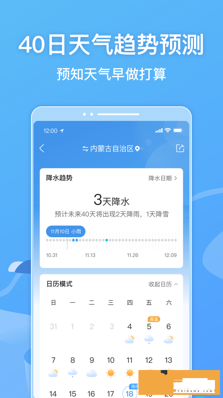 墨迹天气实用工具图1