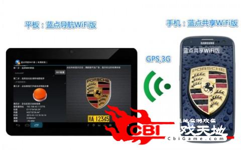 蓝点导航WiFi版图4