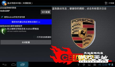 蓝点导航WiFi版图5