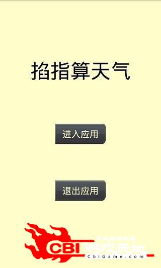 掐指算天气生活图0