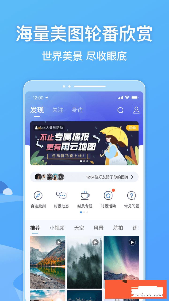 墨迹天气实用工具图4