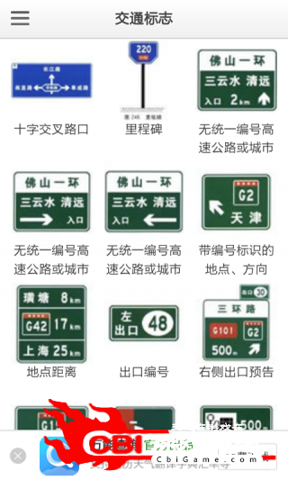 道路交通导航图0