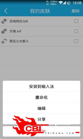 输入法皮肤控输入法图3