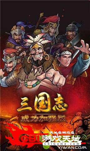 三国闪无限版图1