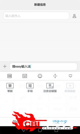 搜easy输入法输入法图3