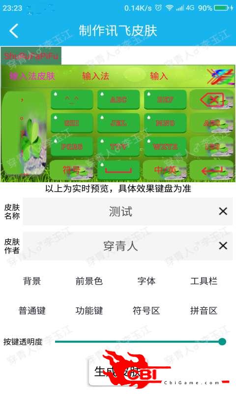 输入法皮肤控图1