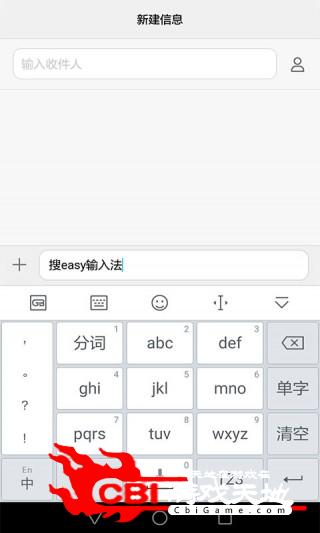 搜easy输入法输入法图0
